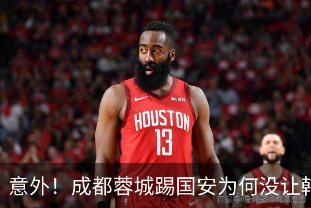 意外！成都蓉城踢国安为何没让韩鹏飞挑大梁，主帅首次给出答案