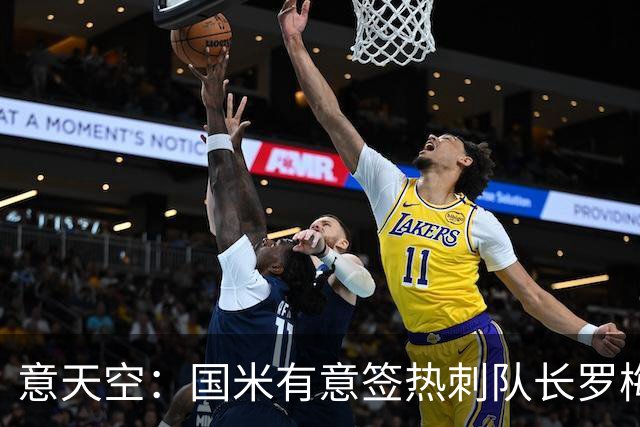 意天空：国米有意签热刺队长罗梅罗，转会费成最大障碍