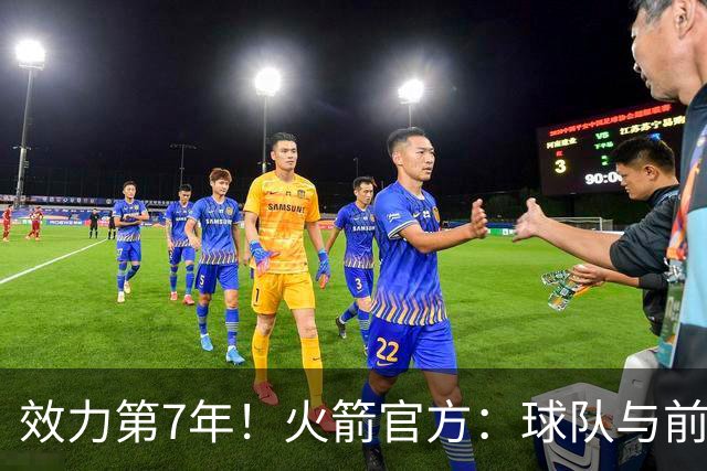 效力第7年！火箭官方：球队与前锋杰西恩·泰特正式续约
