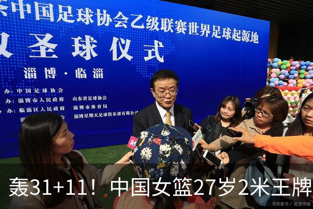 轰31+11！中国女篮27岁2米王牌真稳：遗憾宫鲁鸣没召她