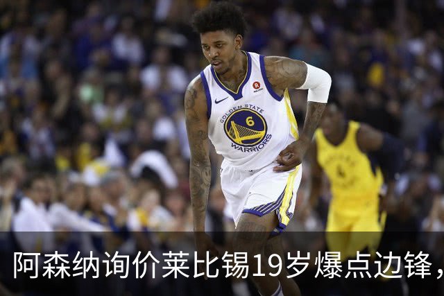 阿森纳询价莱比锡19岁爆点边锋，球员本人最先想去巴黎